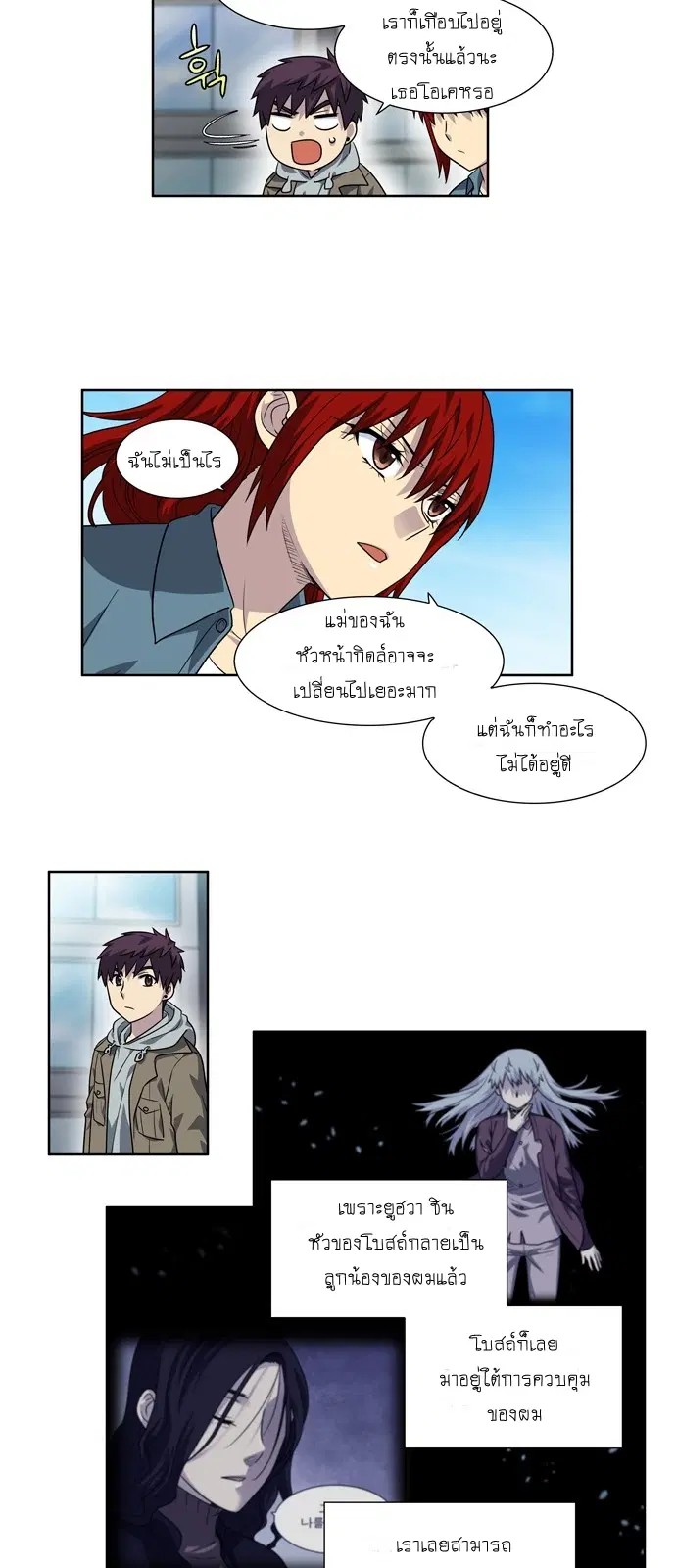 The Gamer ตอนที่ 235 หน้า 20