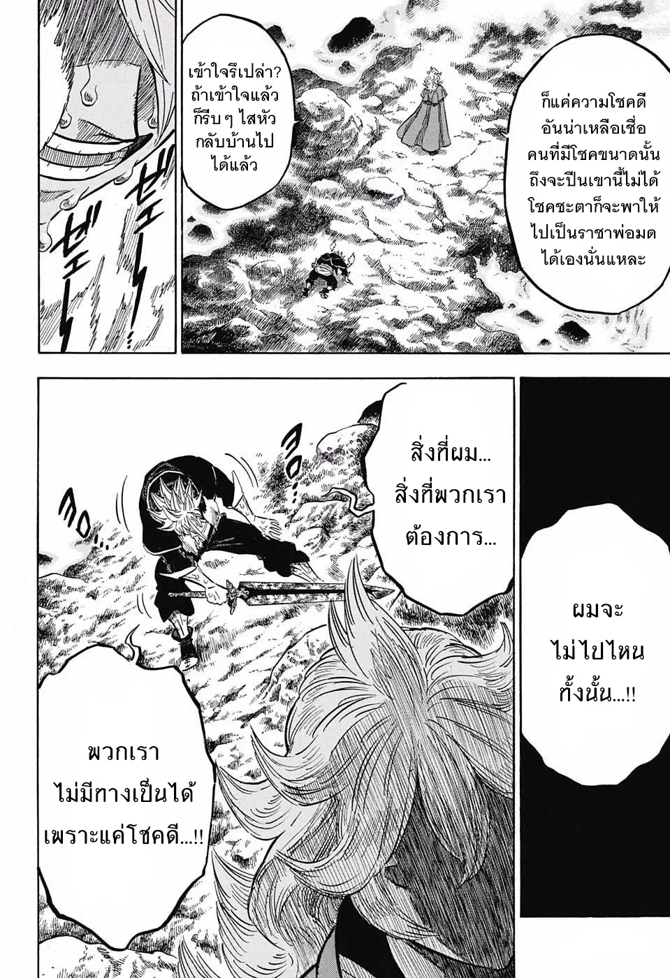 Black Clover ตอนที่ 109 หน้า 14