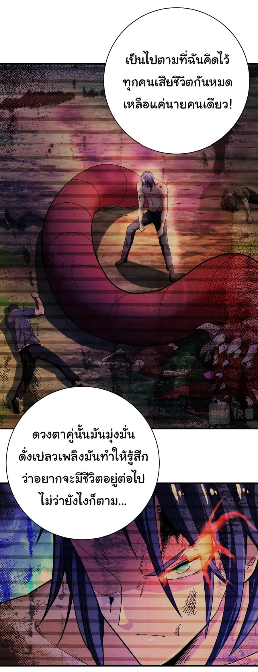 Apocalyptic Super System ตอนที่ 367 หน้า 15