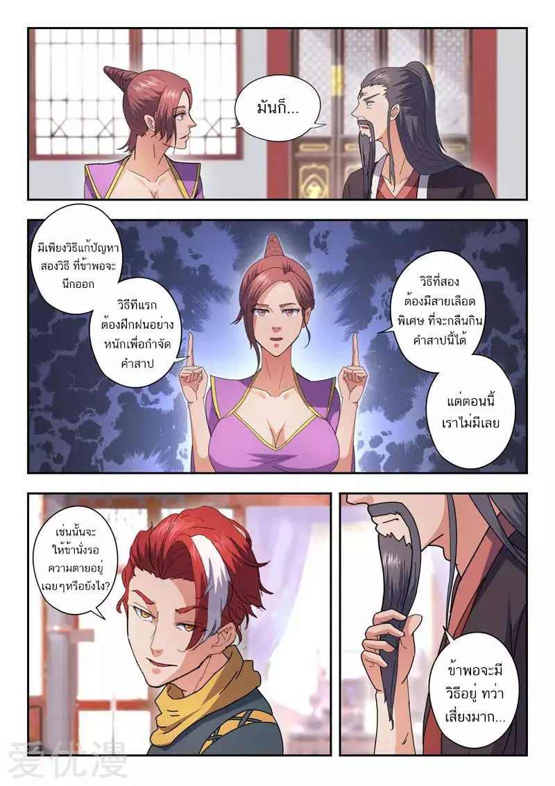 Martial Master ตอนที่ 463 หน้า 8