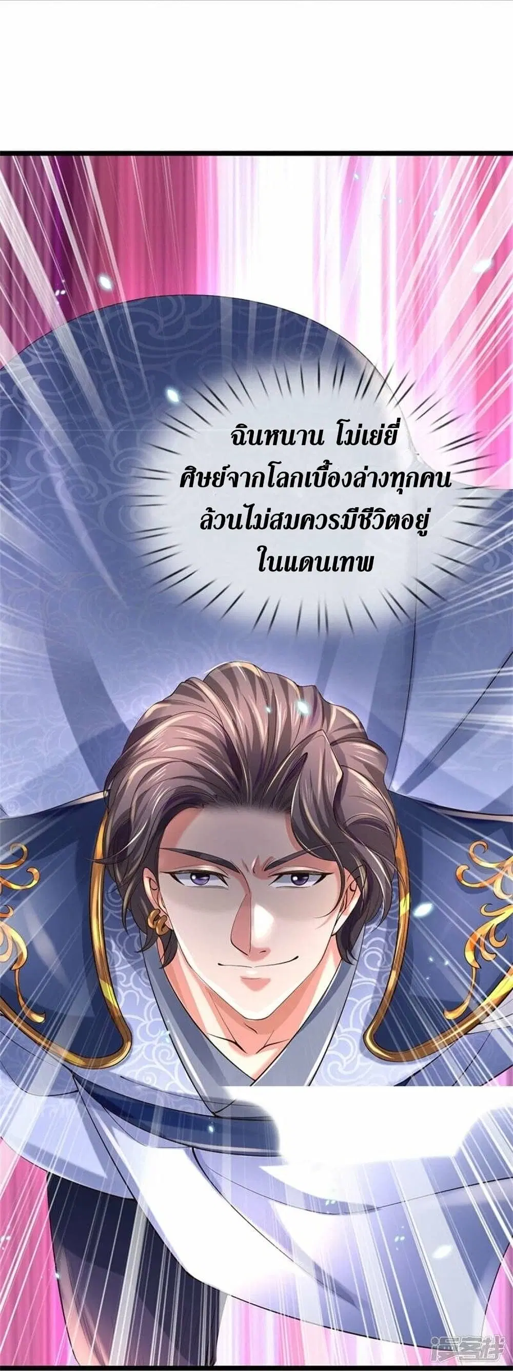 Sky Sword God ตอนที่ 502 หน้า 20