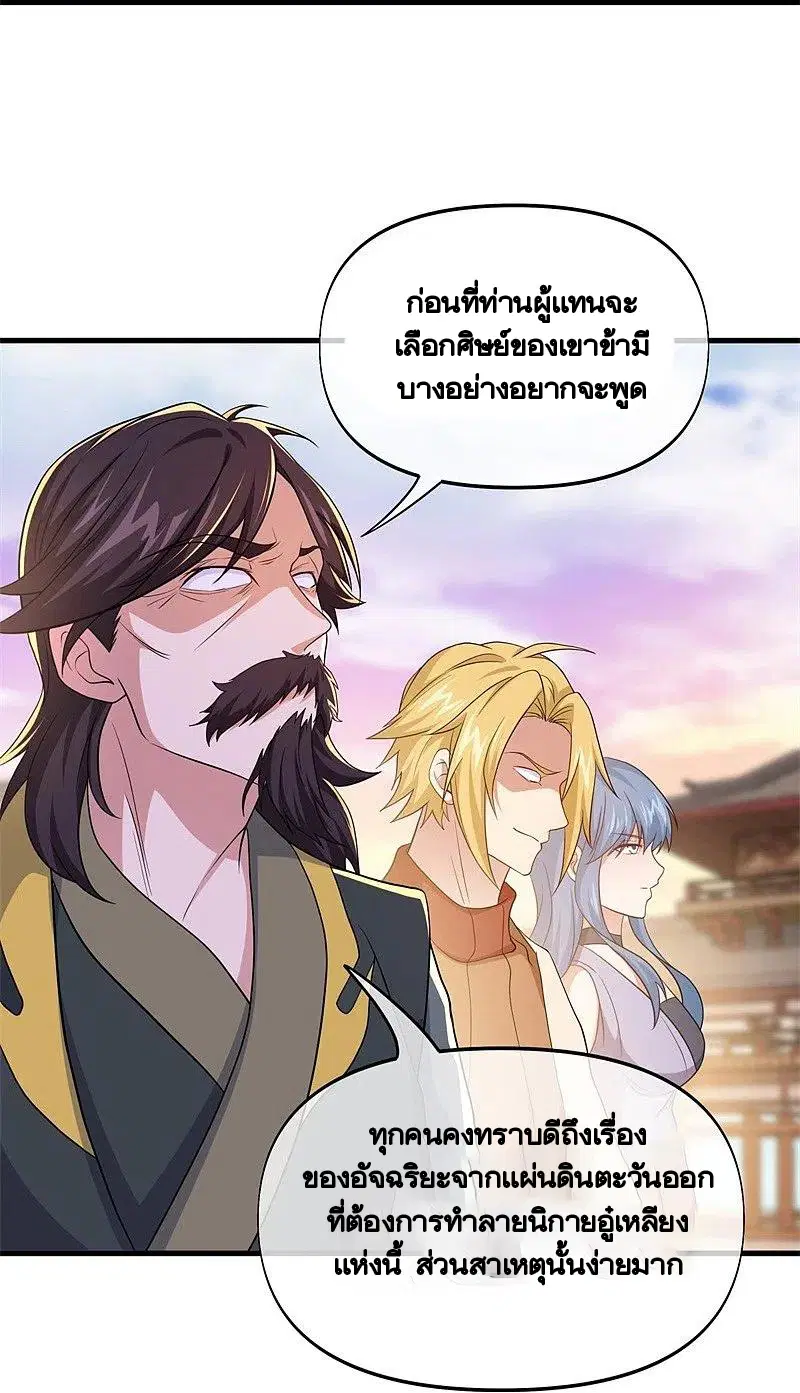 Peerless Battle Spirit ตอนที่ 388 หน้า 12