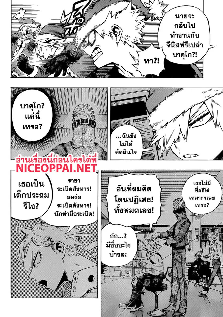 My Hero Academia ตอนที่ 242 หน้า 9