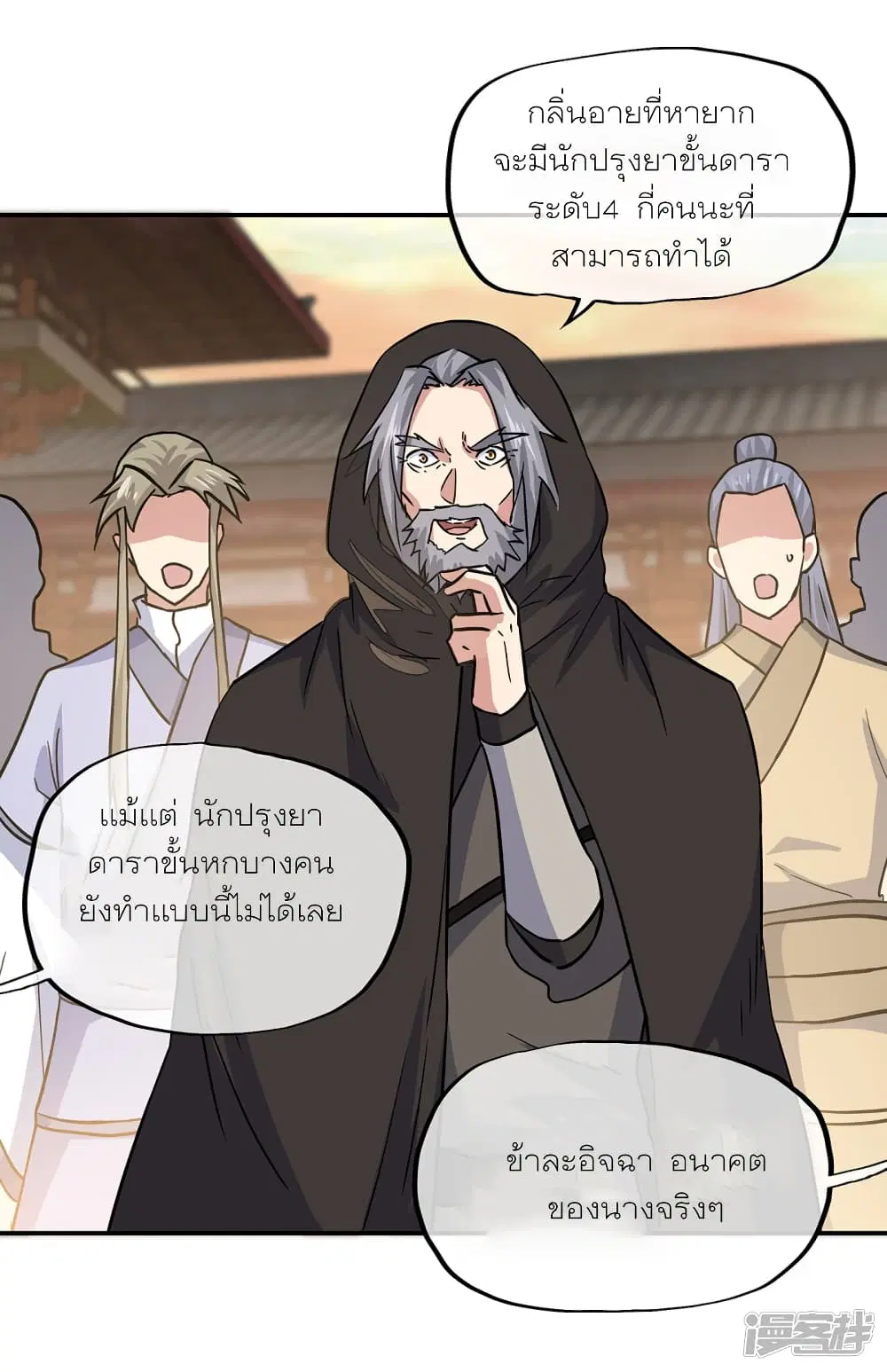 Peerless Battle Spirit ตอนที่ 291 หน้า 35