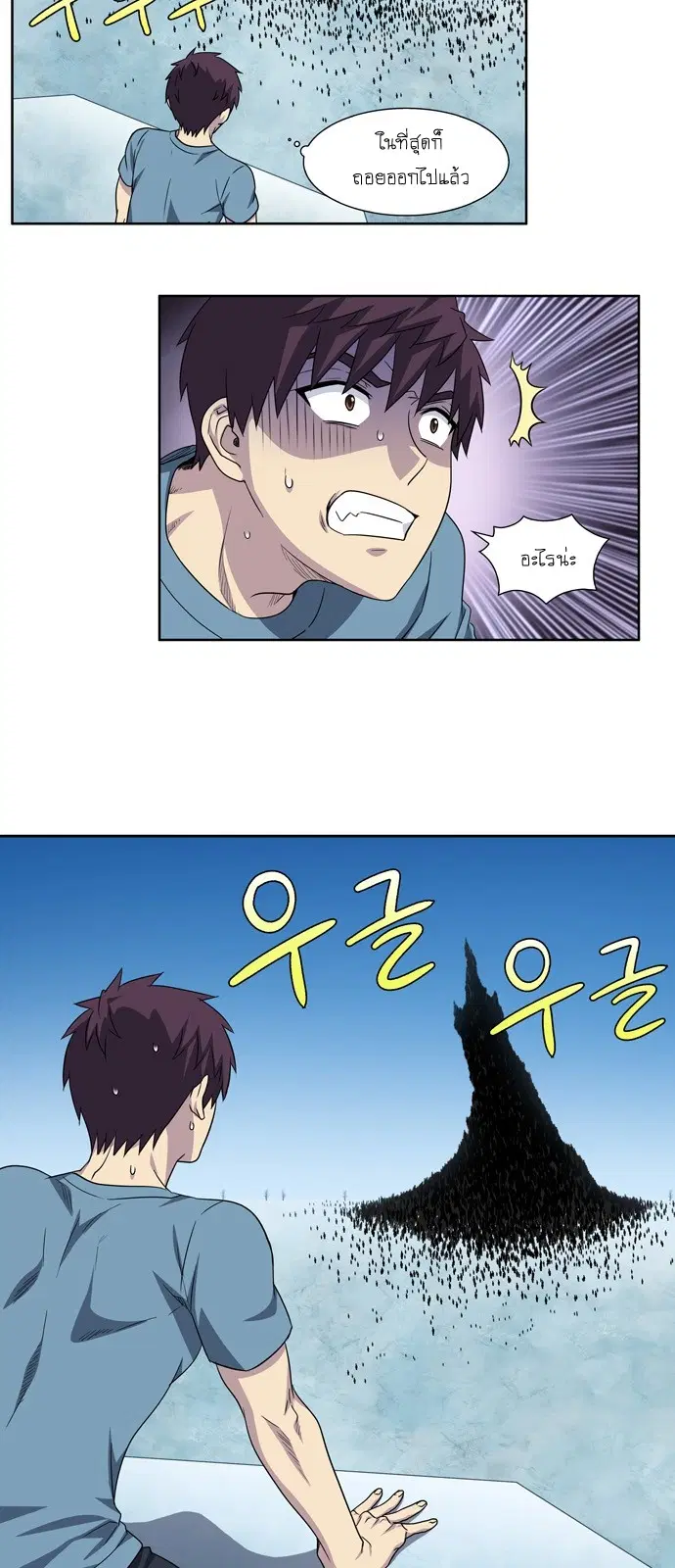 The Gamer ตอนที่ 292 หน้า 10