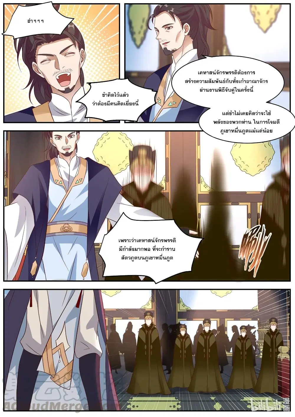 Martial God Asura ตอนที่ 287 หน้า 9