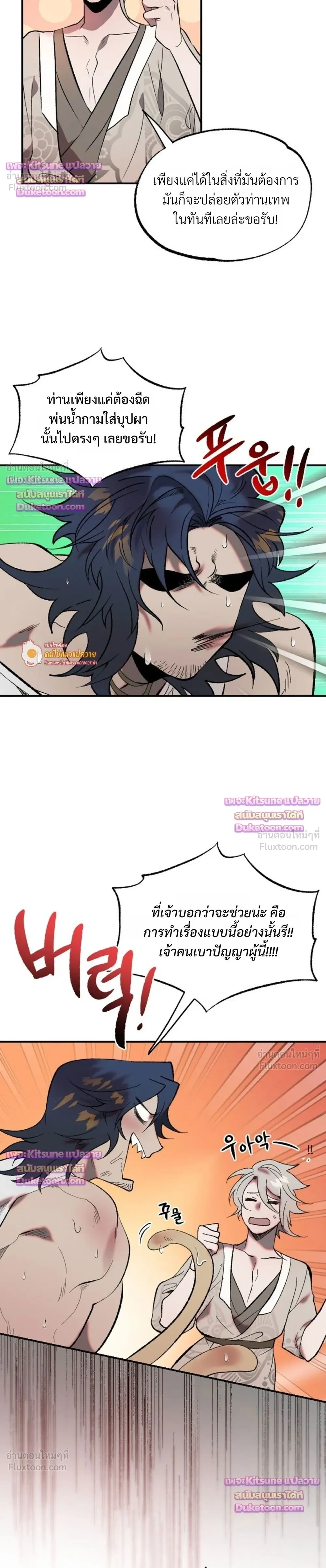 How Should I Repay Your Kindness? – จะตอบแทนบุญคุณด้วยอะไรดี? ตอนที่ 3 หน้า 14