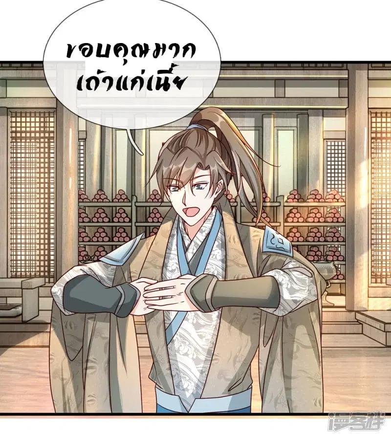 Sky Sword God ตอนที่ 67 หน้า 18