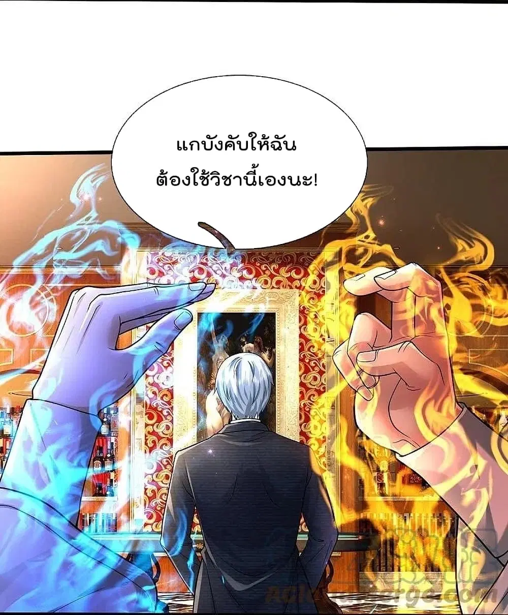I’m the Great Immortal ตอนที่ 466 หน้า 18