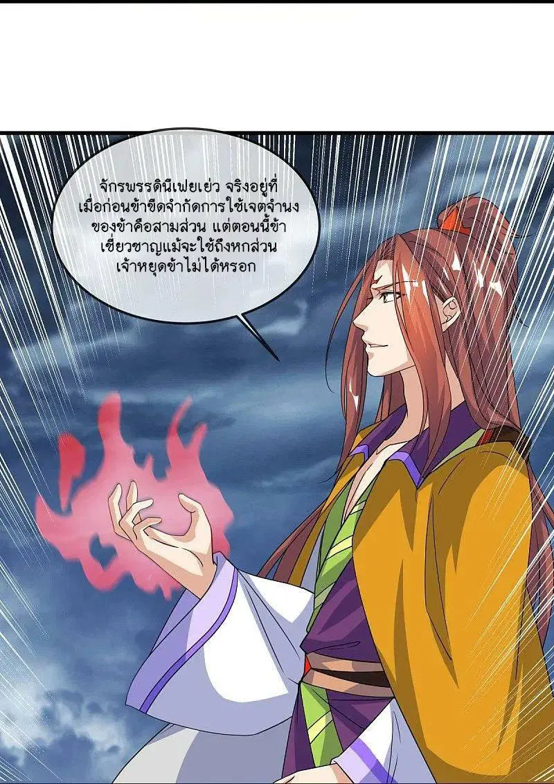 Peerless Battle Spirit ตอนที่ 578 หน้า 9