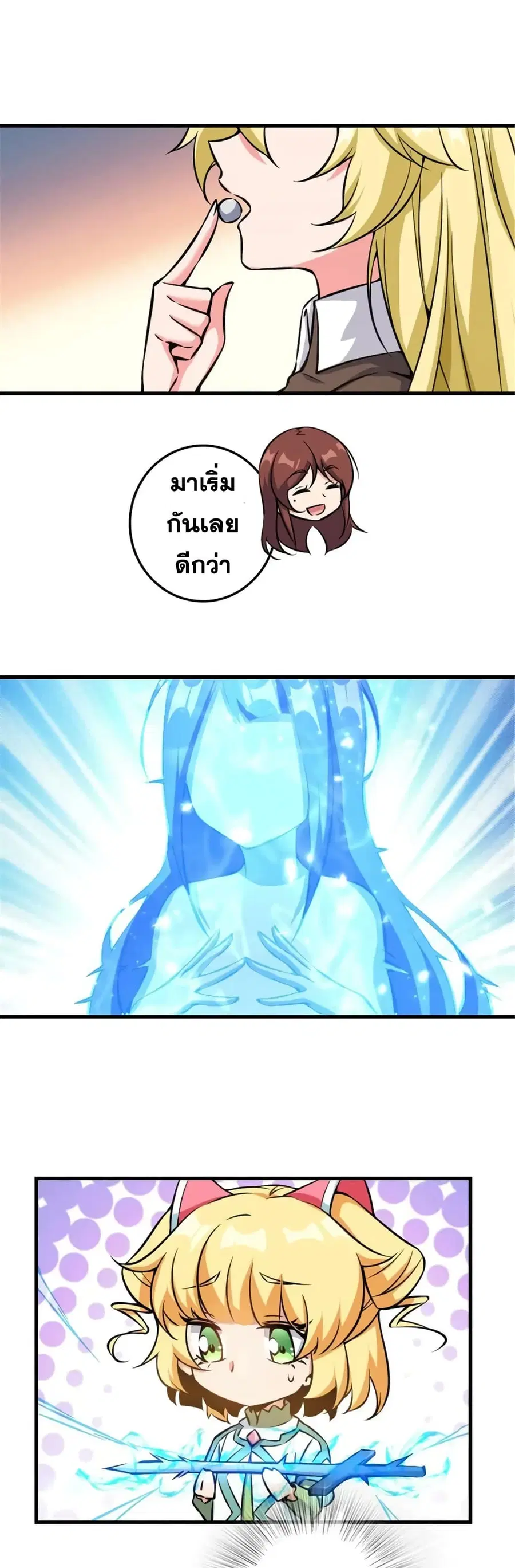 Release That Witch ตอนที่ 493 หน้า 10