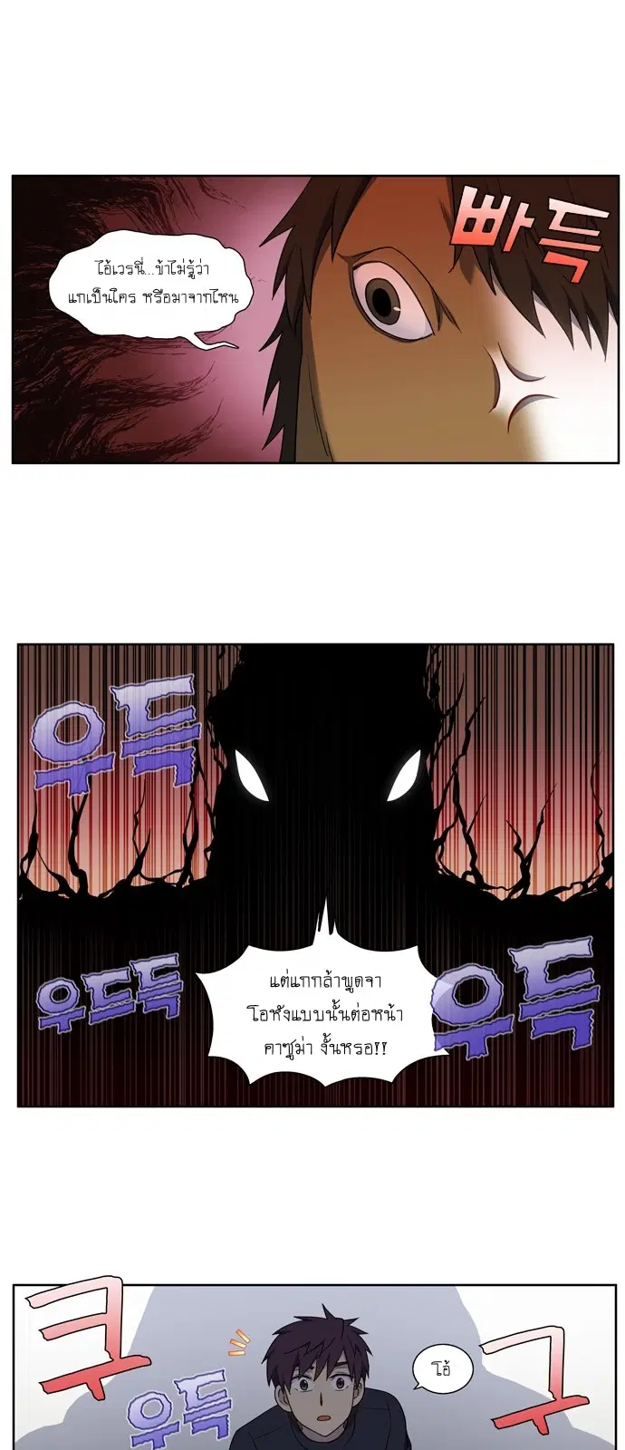 The Gamer ตอนที่ 421 หน้า 18
