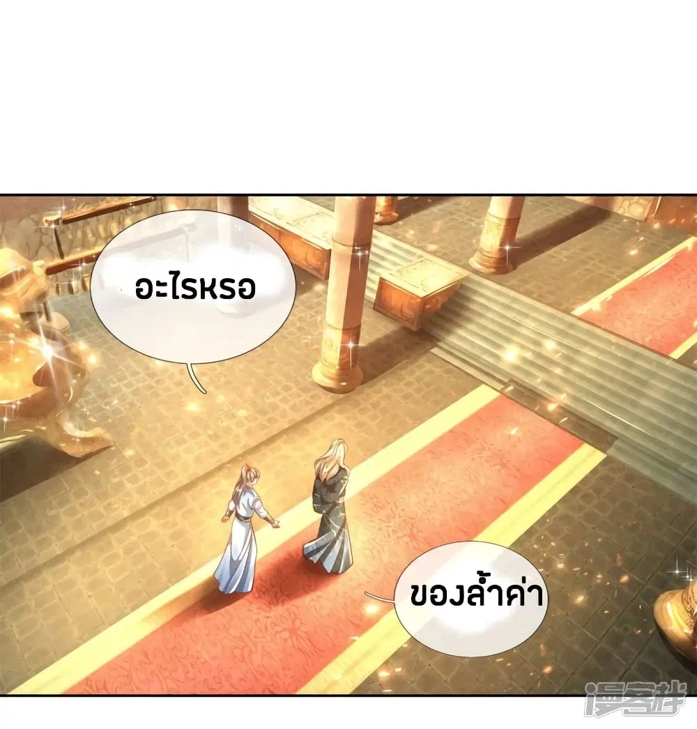 Sky Sword God ตอนที่ 242 หน้า 9
