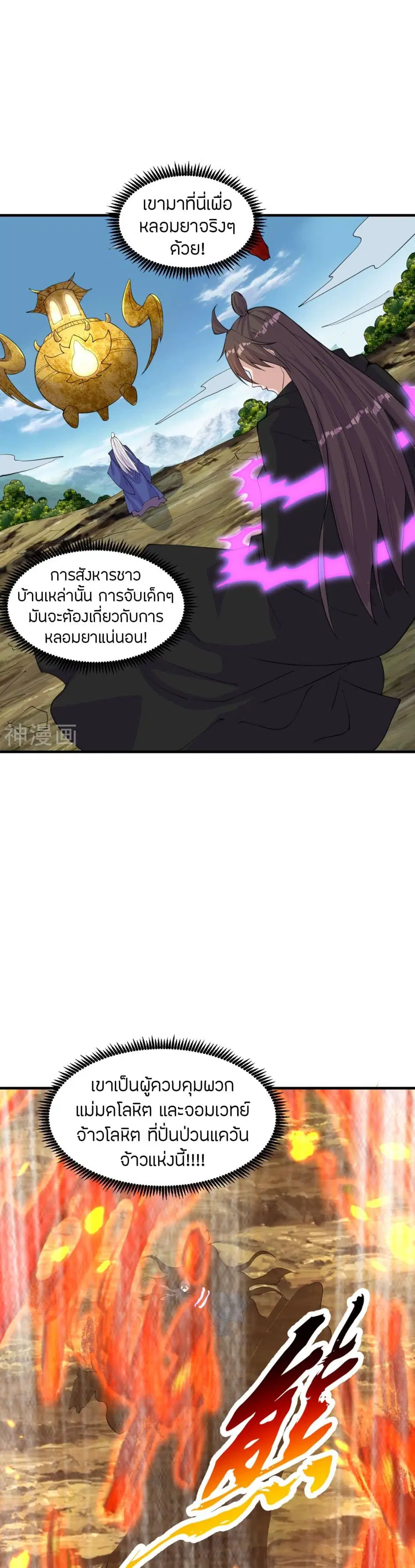 Banished Disciple’s Counterattack ราชาอมตะผู้ถูกขับไล่ ตอนที่ 222 หน้า 8