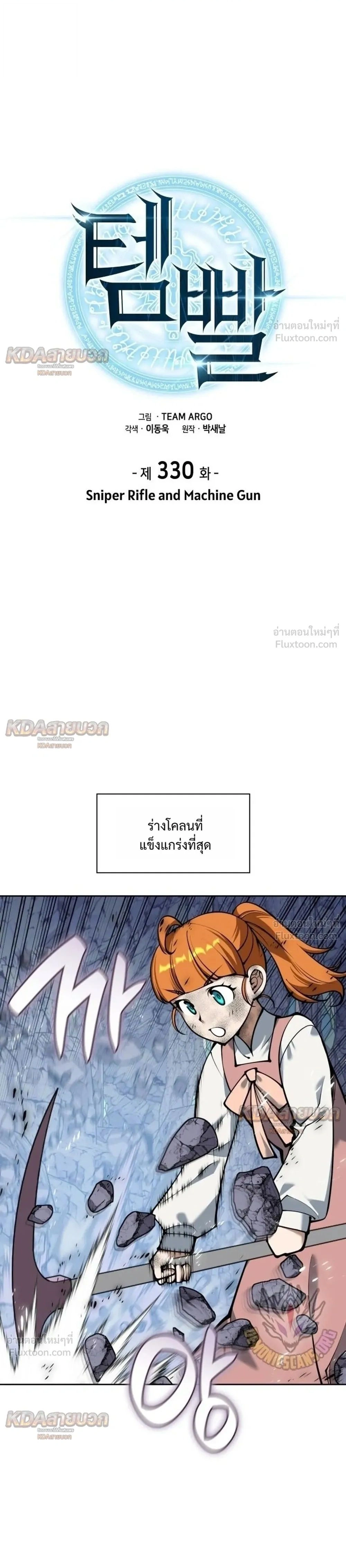 Overgeared จ้าวแห่งยุทธภัณฑ์ ตอนที่ 330 หน้า 38