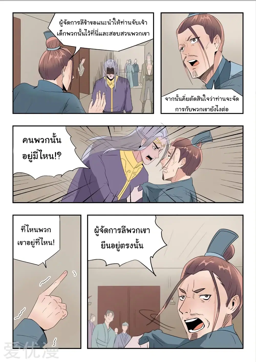 Martial Master ตอนที่ 190 หน้า 7