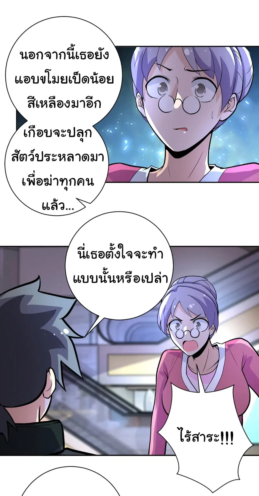Apocalyptic Super System ตอนที่ 171 หน้า 21