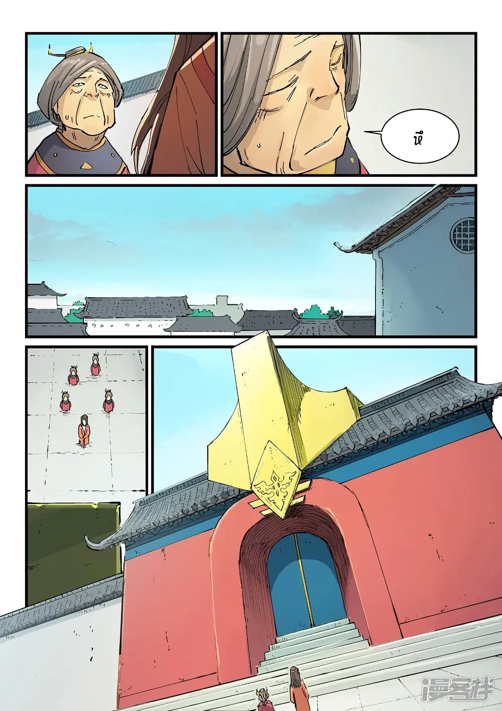Star Martial God Techniquer ตอนที่ 344 หน้า 4