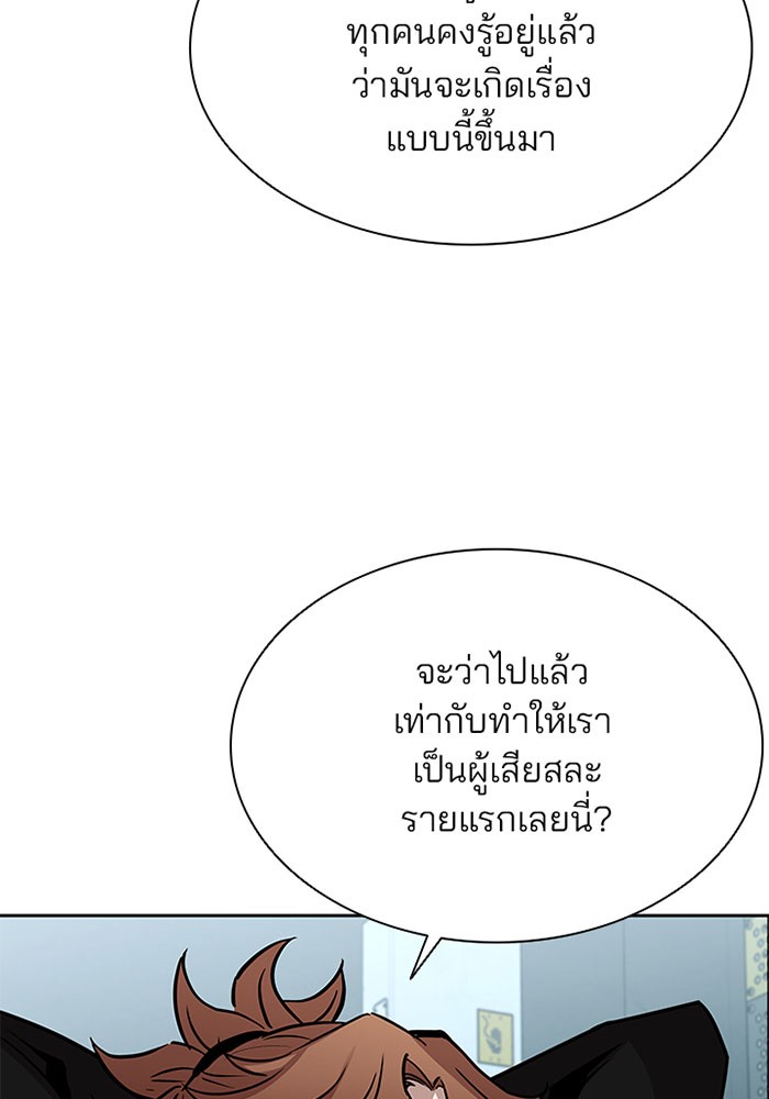 Villain to Kill ตอนที่ 41 หน้า 45