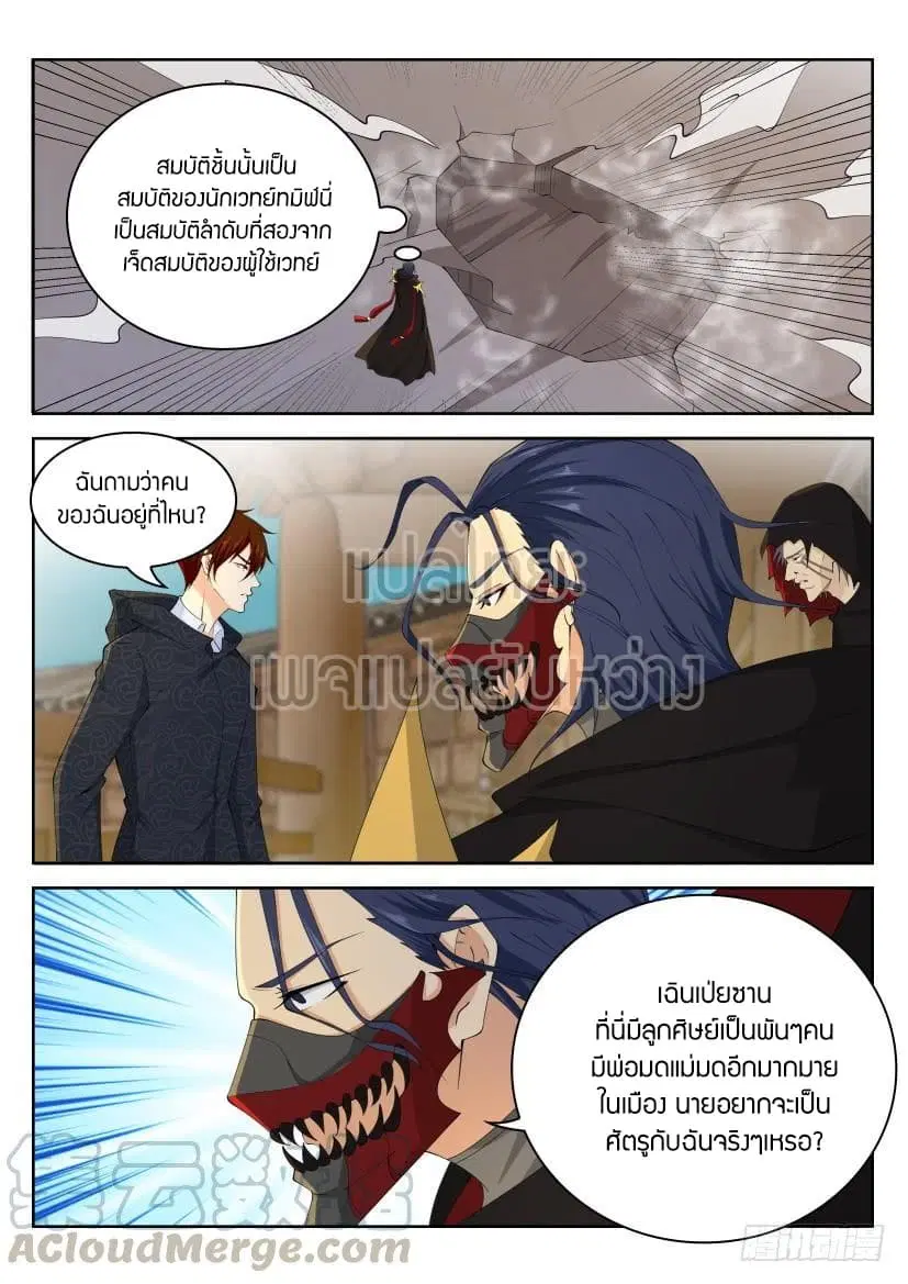 Rebirth Of The Urban Immortal Cultivator ตอนที่ 269 หน้า 11