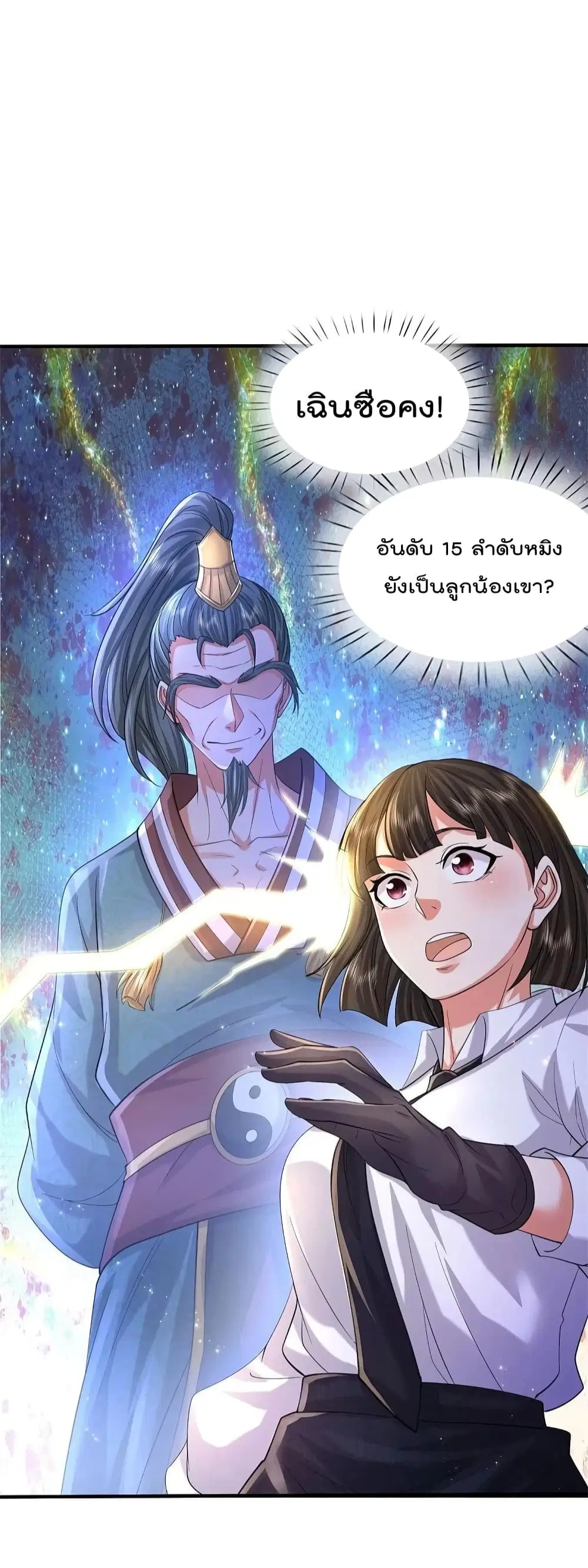 I’m the Great Immortal ตอนที่ 588 หน้า 3