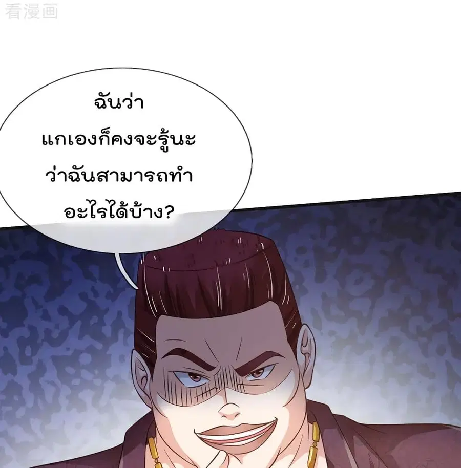 I’m the Great Immortal ตอนที่ 185 หน้า 37