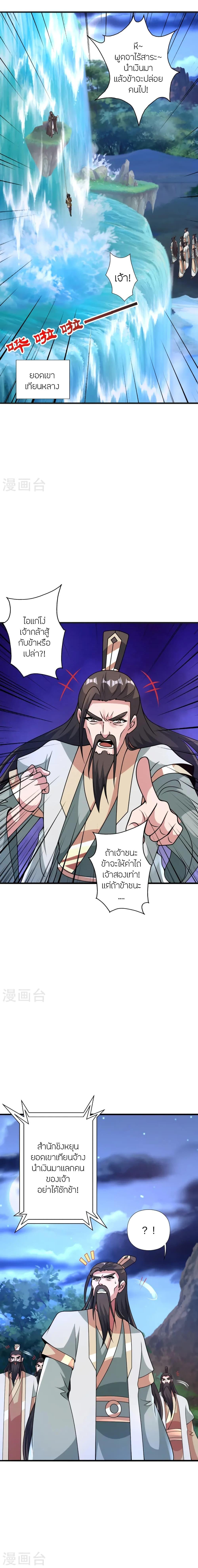 Banished Disciple’s Counterattack ราชาอมตะผู้ถูกขับไล่ ตอนที่ 440 หน้า 24