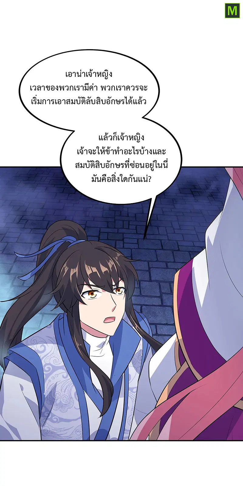 Peerless Battle Spirit ตอนที่ 210 หน้า 5