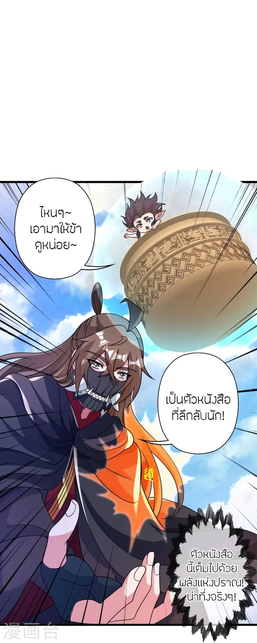 Banished Disciple’s Counterattack ราชาอมตะผู้ถูกขับไล่ ตอนที่ 369 หน้า 36