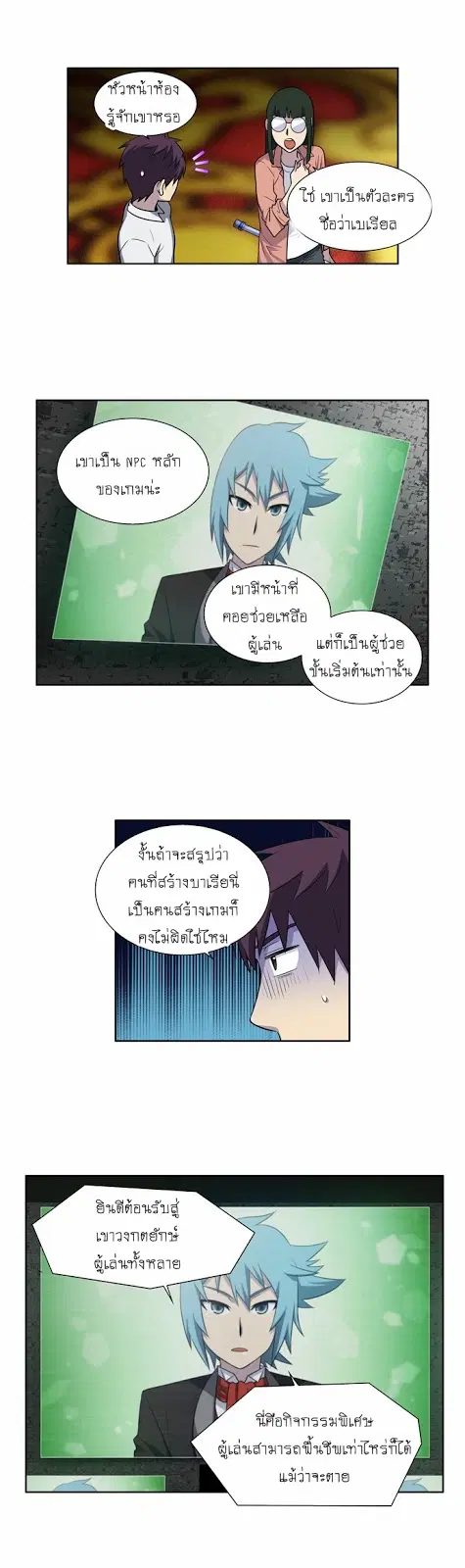 The Gamer ตอนที่ 133 หน้า 7