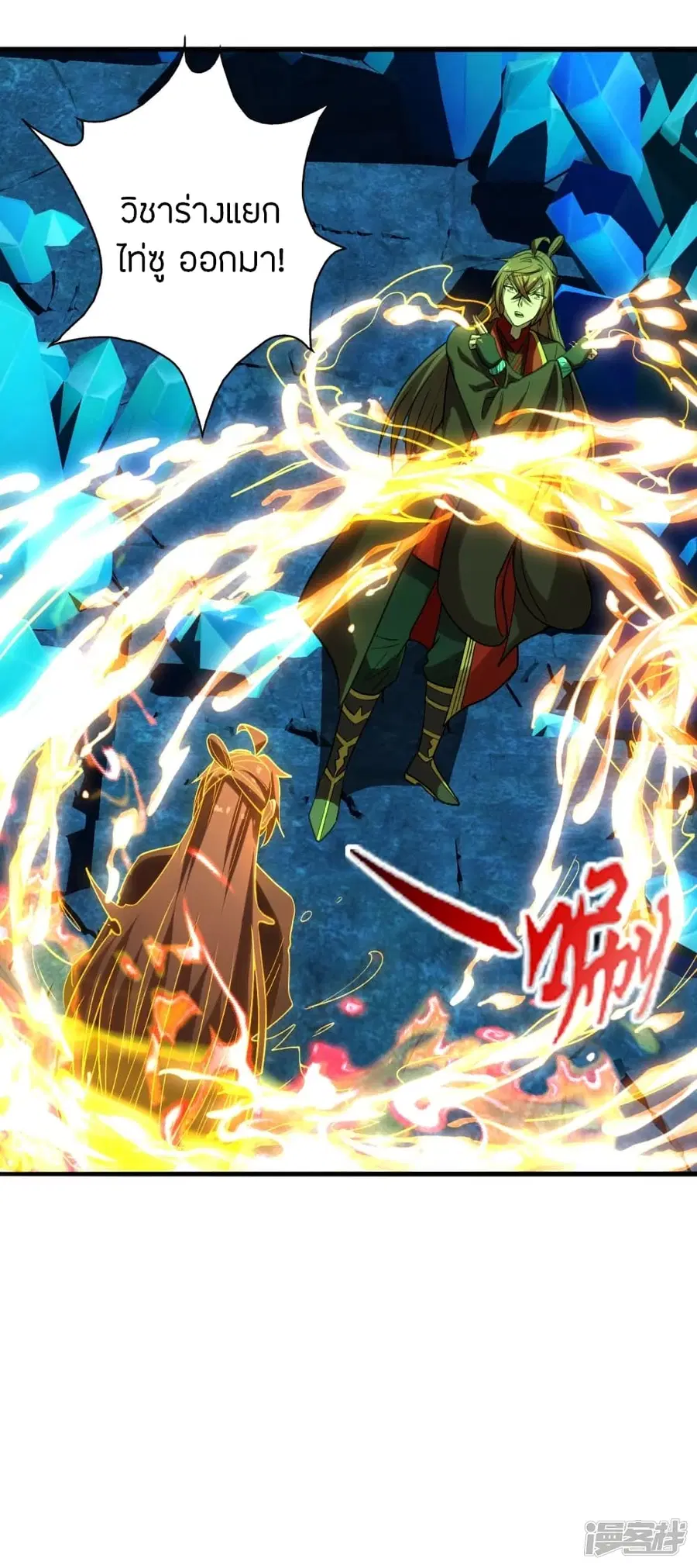 Banished Disciple’s Counterattack ราชาอมตะผู้ถูกขับไล่ ตอนที่ 242 หน้า 2