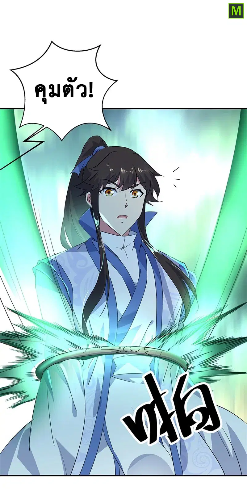 Peerless Battle Spirit ตอนที่ 189 หน้า 8