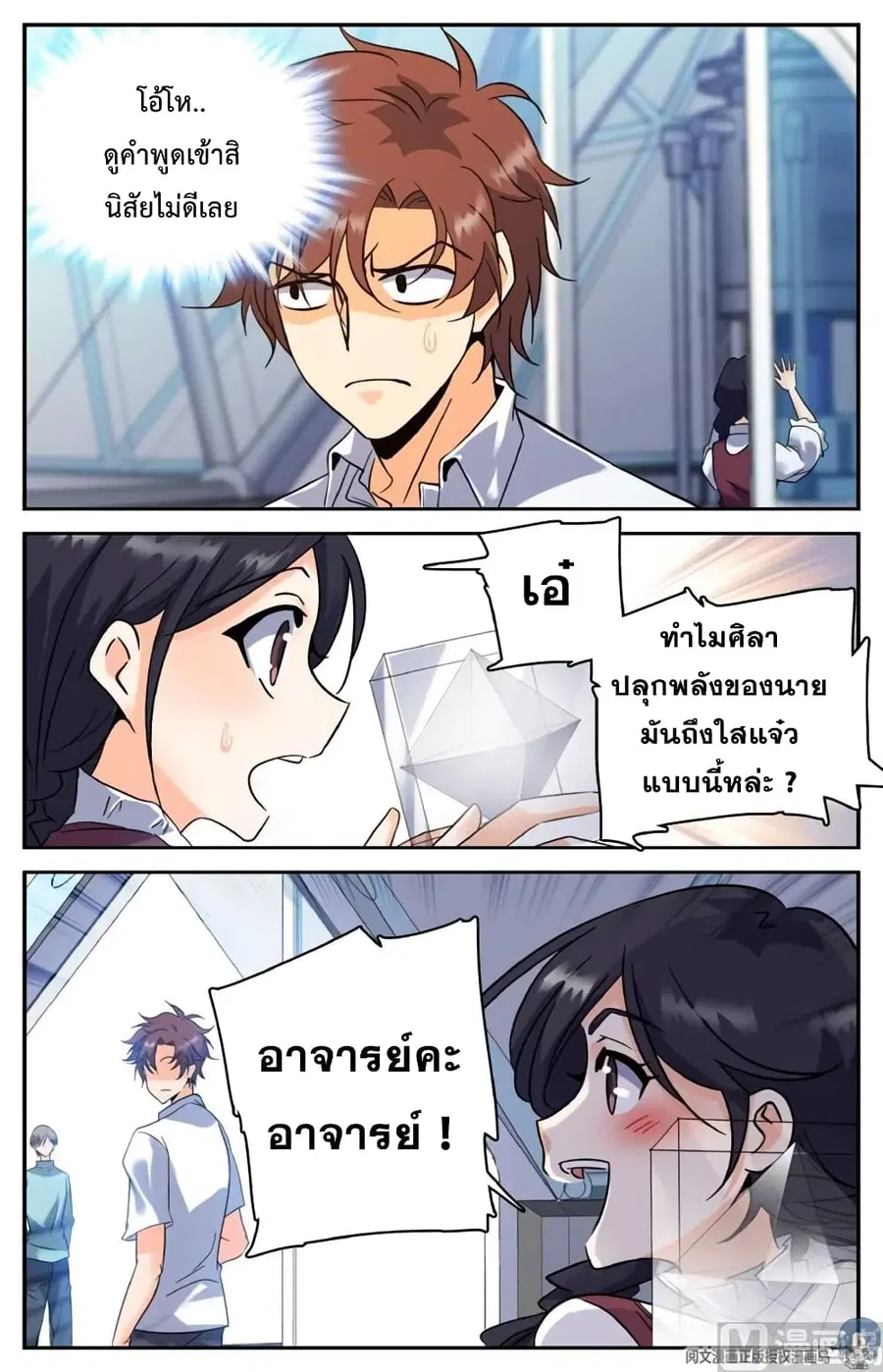 Versatile Mage ตอนที่ 119 หน้า 6
