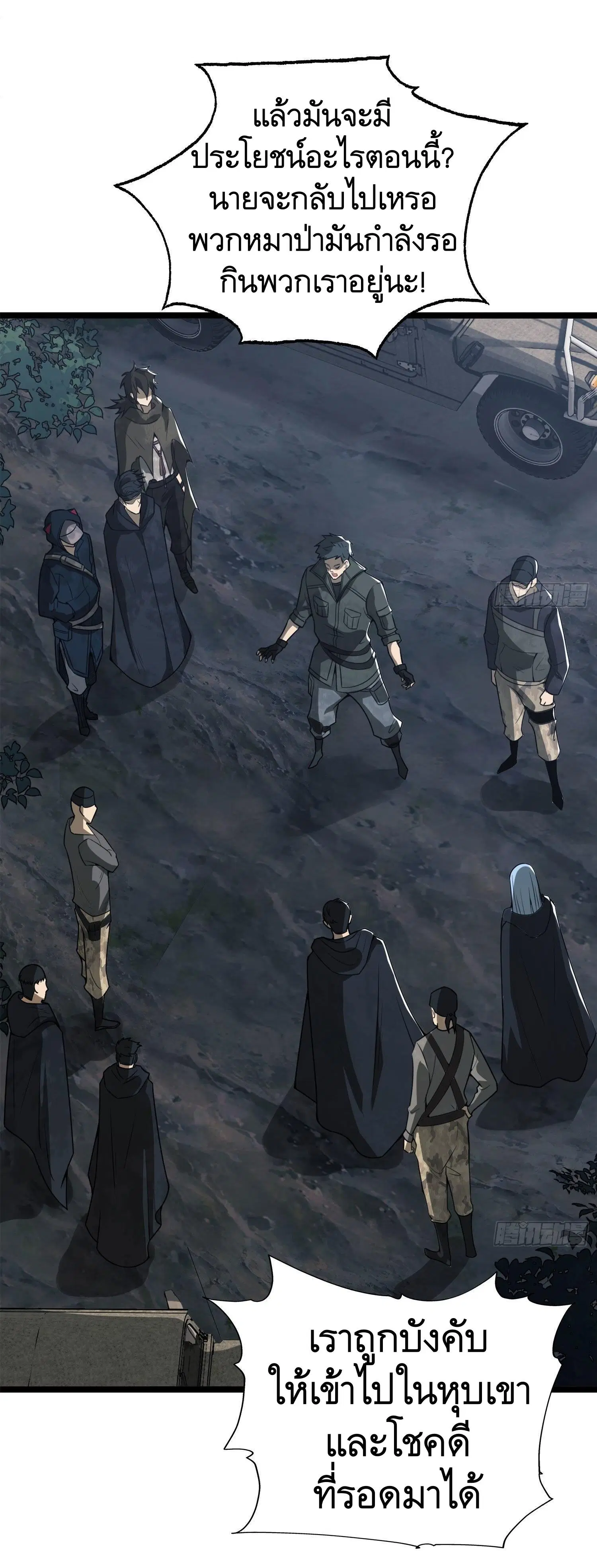 The First Order ตอนที่ 22 หน้า 55