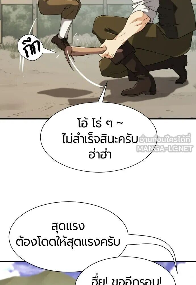 The World’s Best Engineer ยอดสถาปนิกผู้พิทักษ์อาณาจักร ตอนที่ 221 หน้า 72