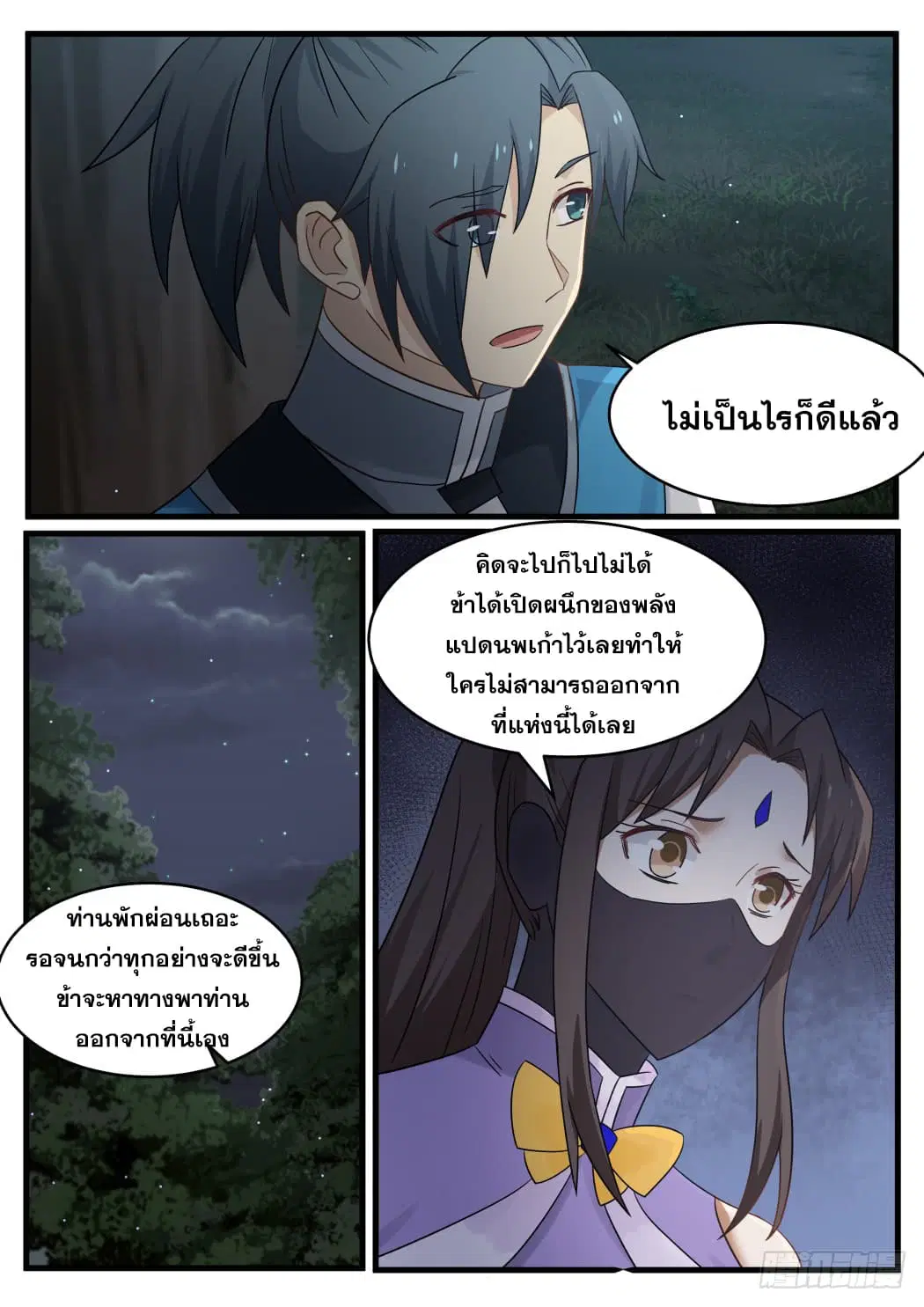 Martial Peak ตอนที่ 67 หน้า 12