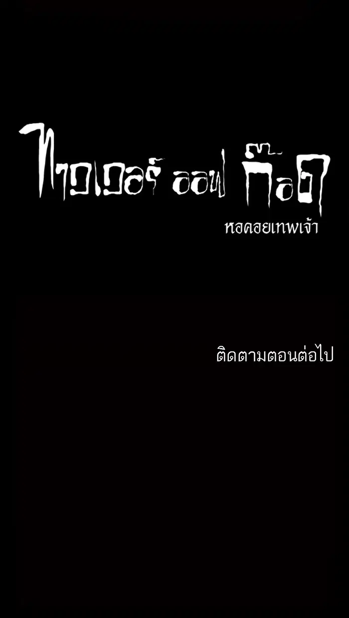 Tower of God ตอนที่ 167 หน้า 48