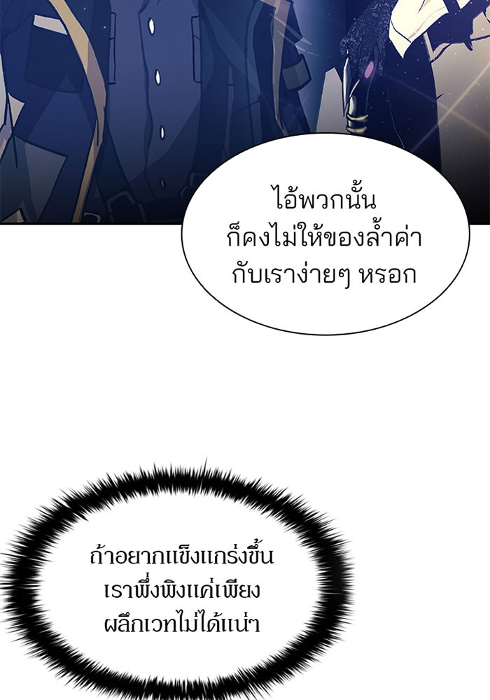 Villain to Kill ตอนที่ 19 หน้า 72