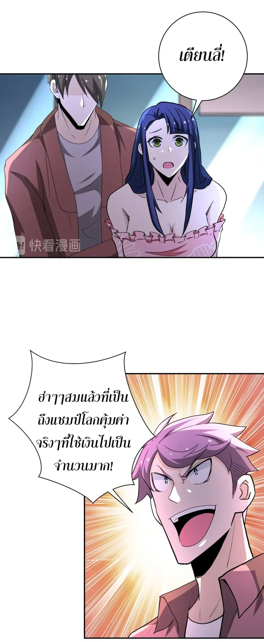 Apocalyptic Super System ตอนที่ 142 หน้า 26