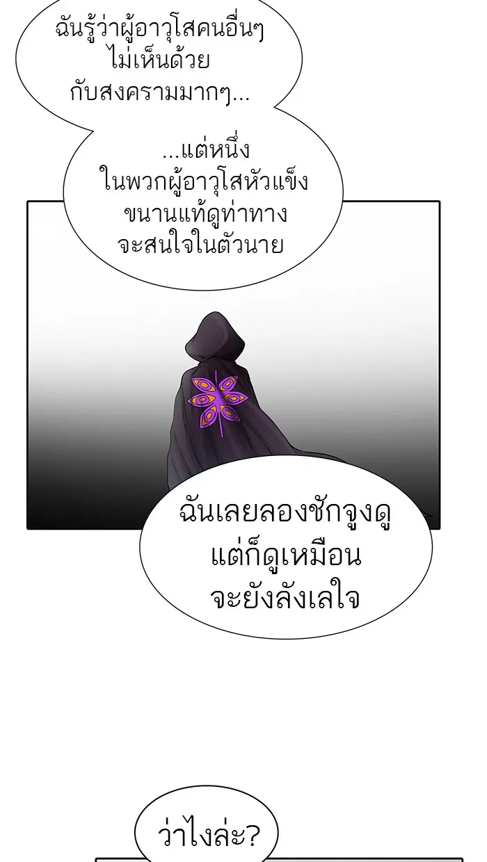 Tower of God ตอนที่ 467 หน้า 63