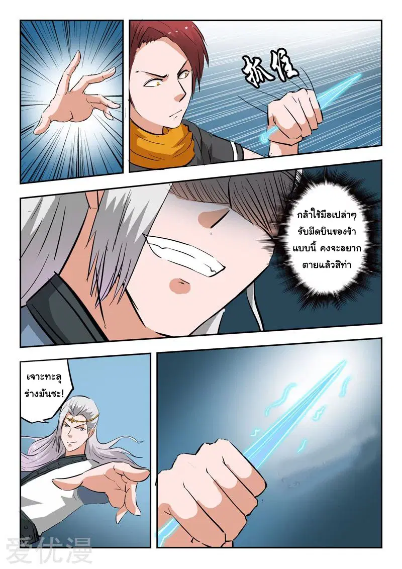 Martial Master ตอนที่ 331 หน้า 5