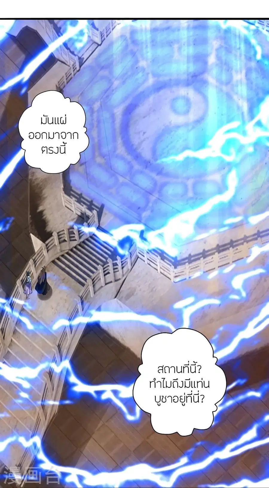 Banished Disciple’s Counterattack ราชาอมตะผู้ถูกขับไล่ ตอนที่ 339 หน้า 99