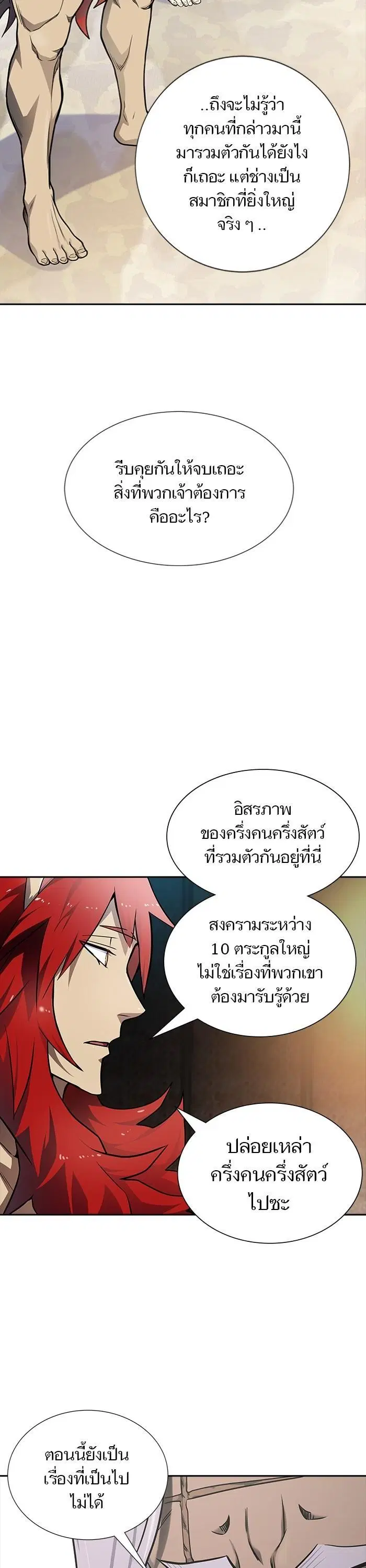 Tower of God ตอนที่ 580 หน้า 17