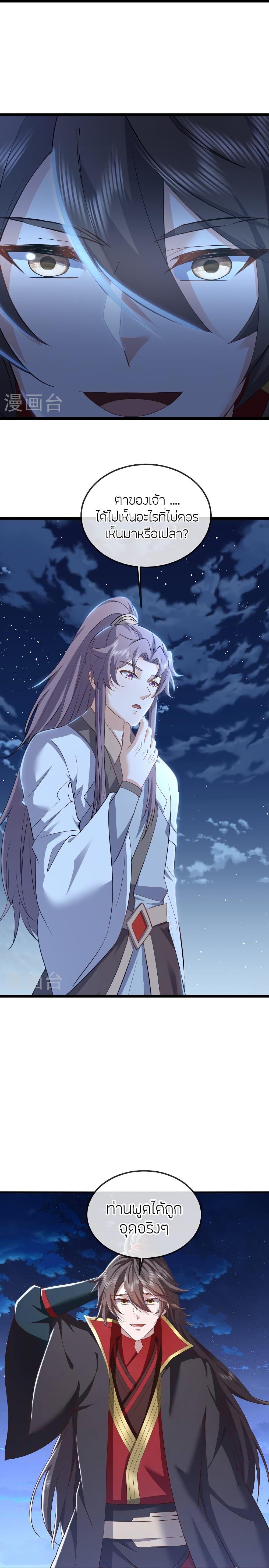 Banished Disciple’s Counterattack ราชาอมตะผู้ถูกขับไล่ ตอนที่ 516 หน้า 5