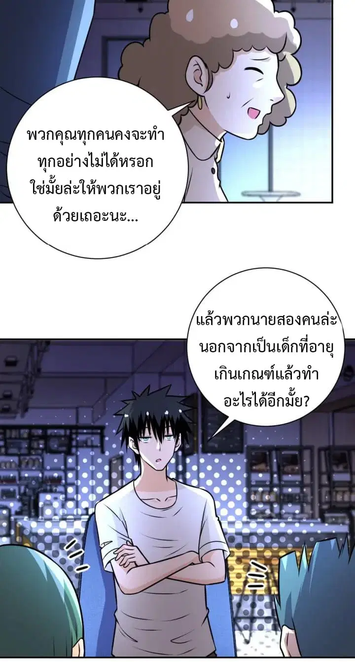 Apocalyptic Super System ตอนที่ 43 หน้า 18