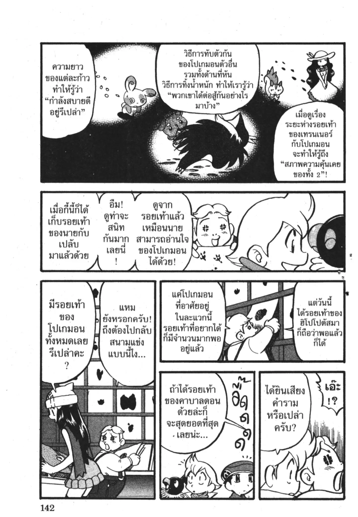 Pokémon ตอนที่ 361 หน้า 15