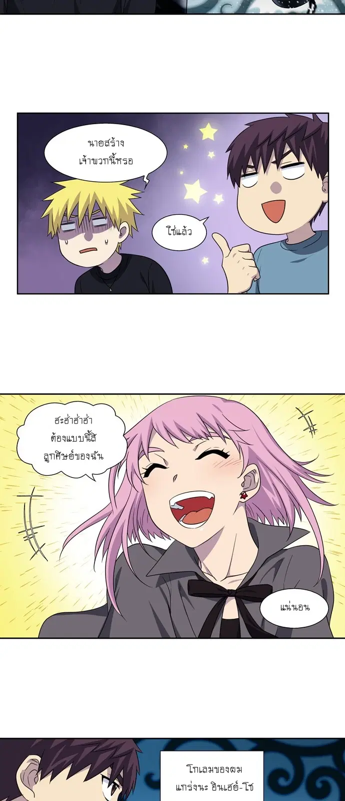 The Gamer ตอนที่ 291 หน้า 23