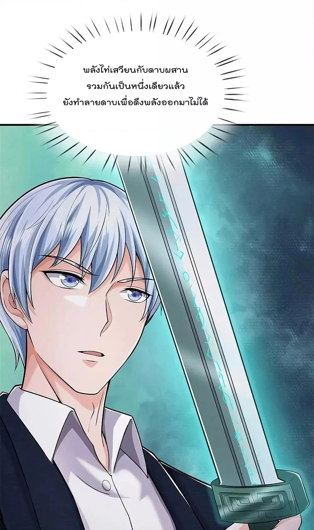 I’m the Great Immortal ตอนที่ 566 หน้า 17