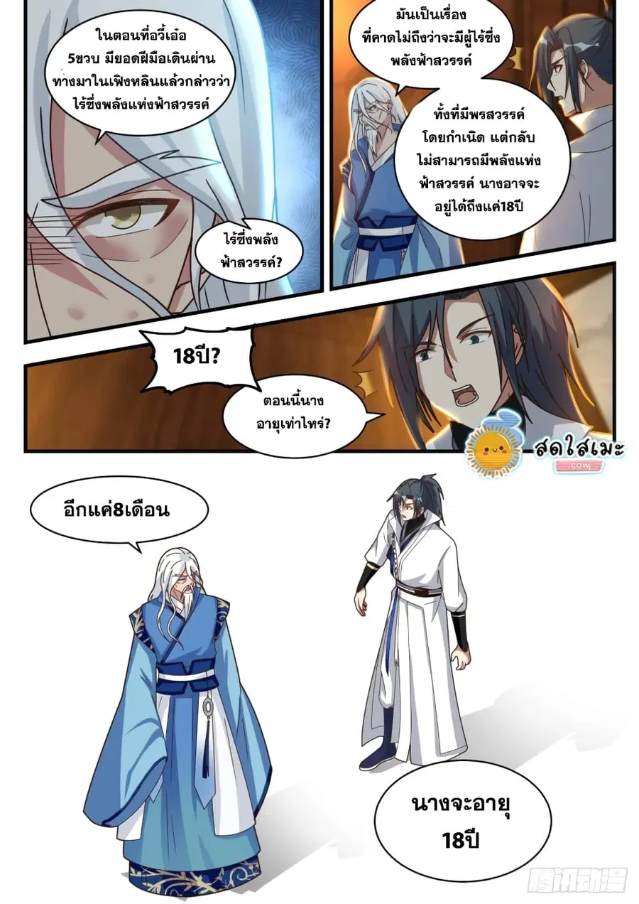 Martial Peak ตอนที่ 1706 หน้า 13
