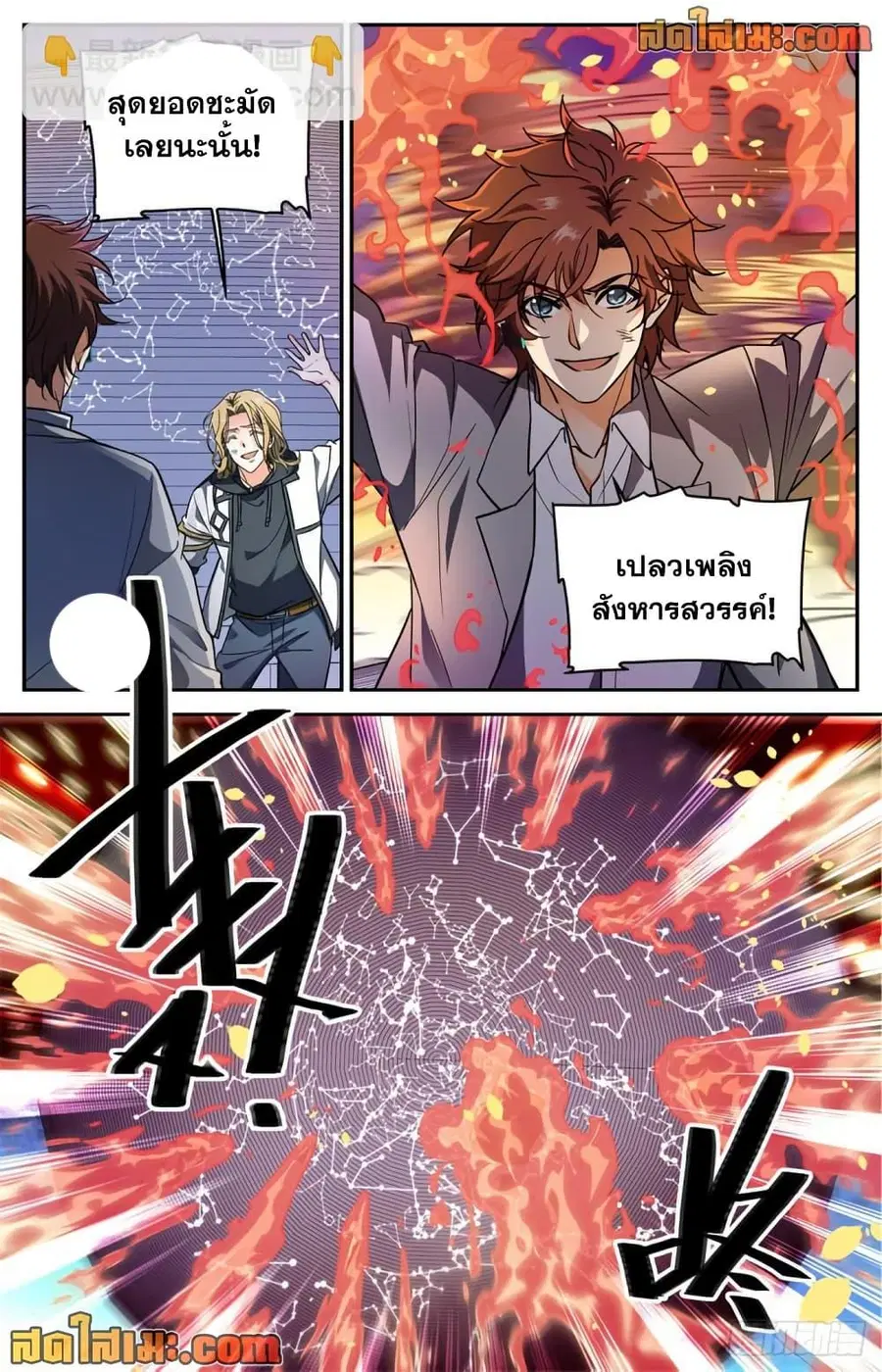 Versatile Mage ตอนที่ 597 หน้า 5